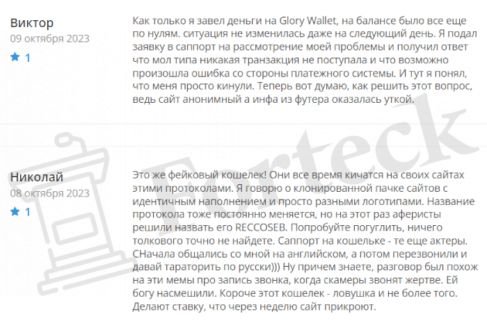 Glory Wallet (glory-wallet.com) почему стоит остерегаться этого криптокошелька?